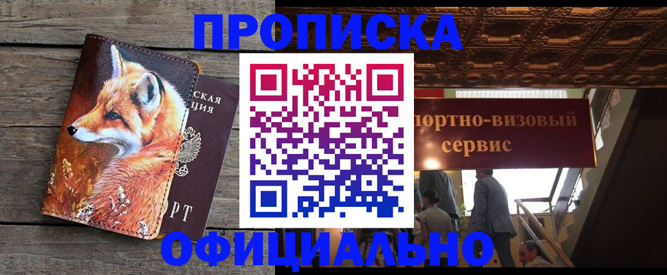 прописка для военкомата в Астраханской области