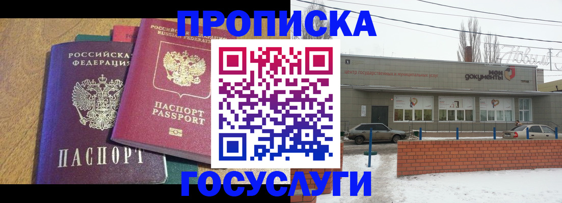 прописка гарантия в Астраханской области