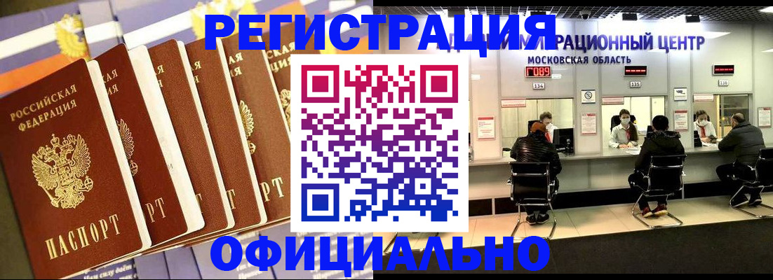 временная регистрация законно в Астраханской области